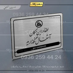 Alternative view of نشانگر مولتی لیزری لطفاً در این مکان آشغال نگذارید